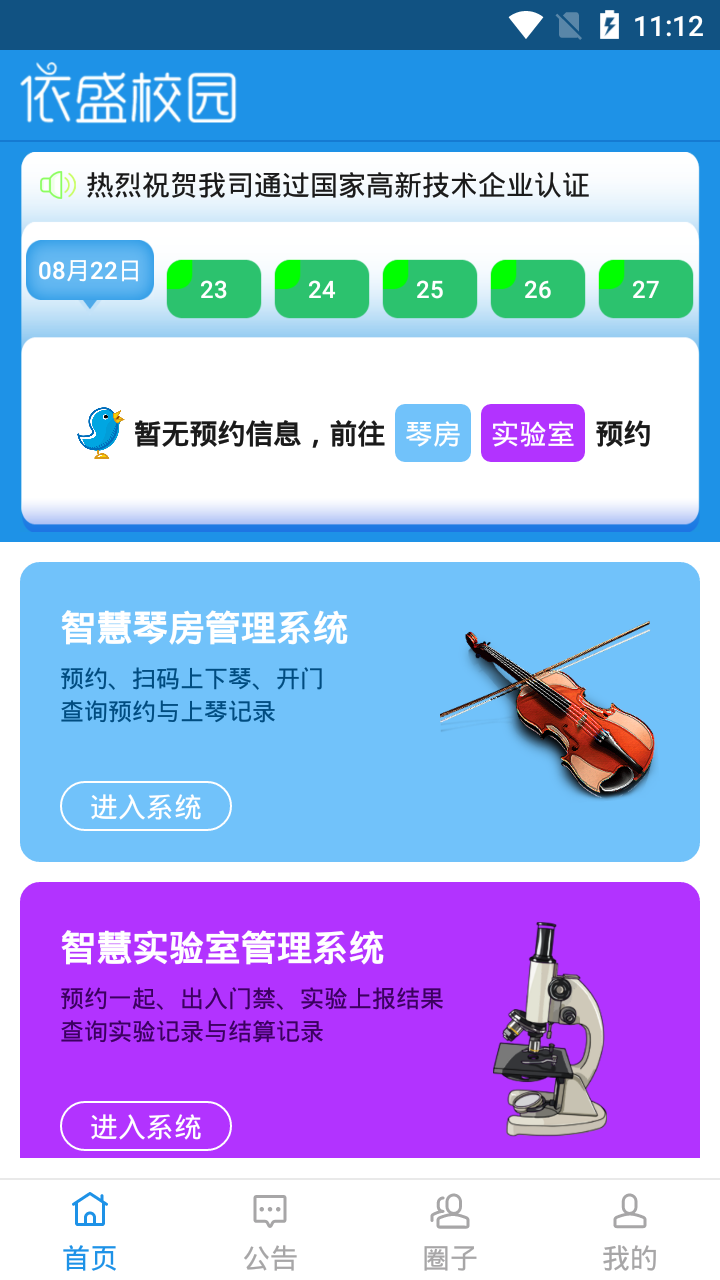 依盛校园手机版截图2