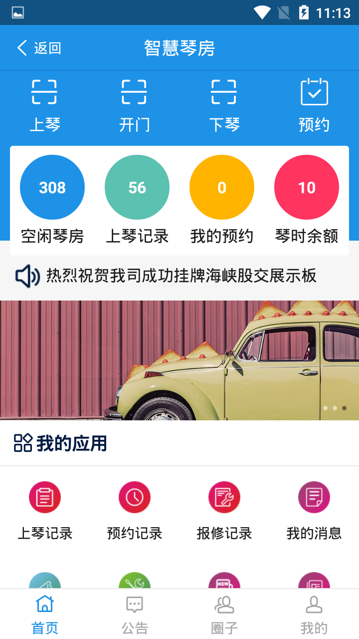 依盛校园手机版截图3