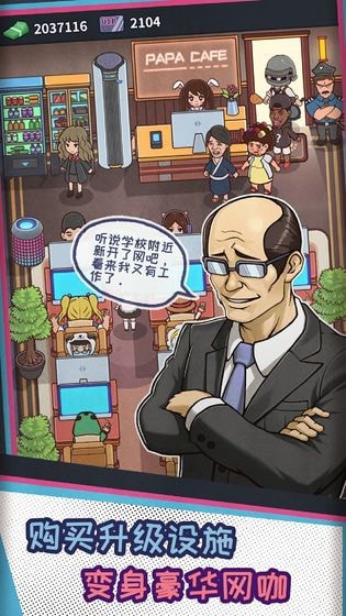 网吧模拟器分享版无限金币版截图3