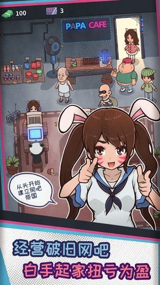 网吧模拟器分享版无限金币版截图4