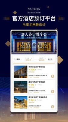 苏宁酒店最新版截图1