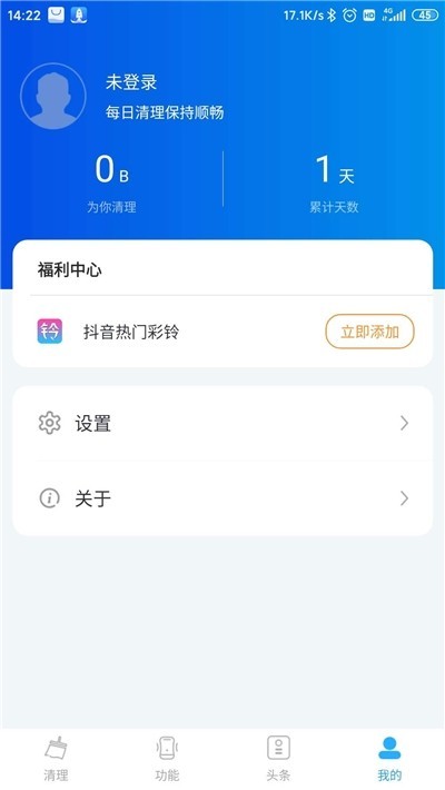 5G清理大师最新版截图1