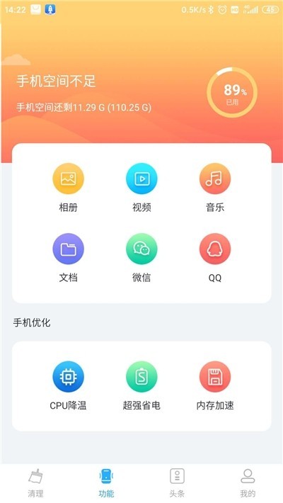 5G清理大师最新版截图2