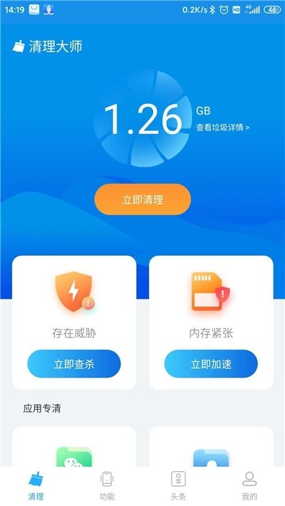 5G清理大师最新版截图3