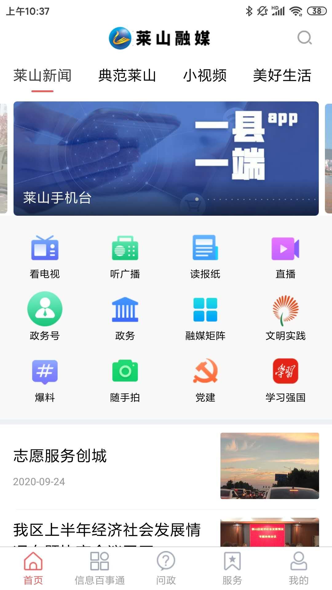 莱山融媒最新版截图2