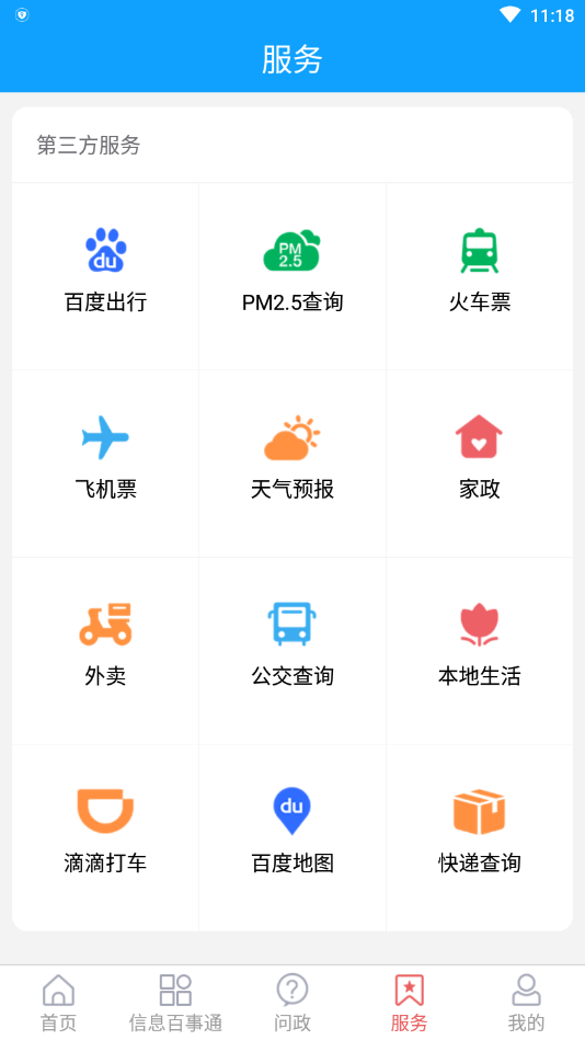 莱山融媒最新版截图3