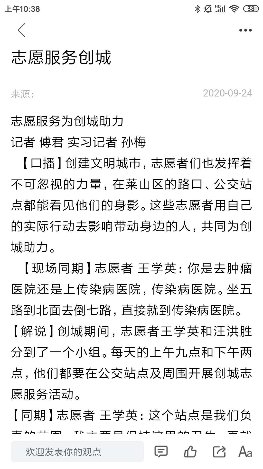 莱山融媒最新版截图4