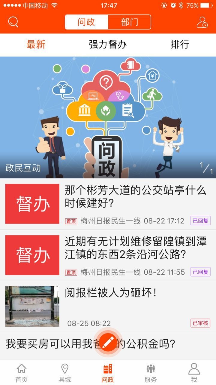 掌上梅州最新版截图3