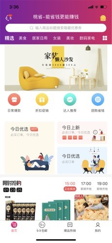 桃省最新版截图1