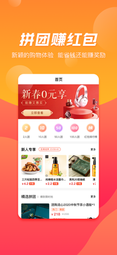 趣拼优惠截图1