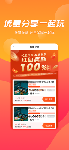 趣拼优惠截图2