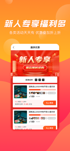 趣拼优惠截图4