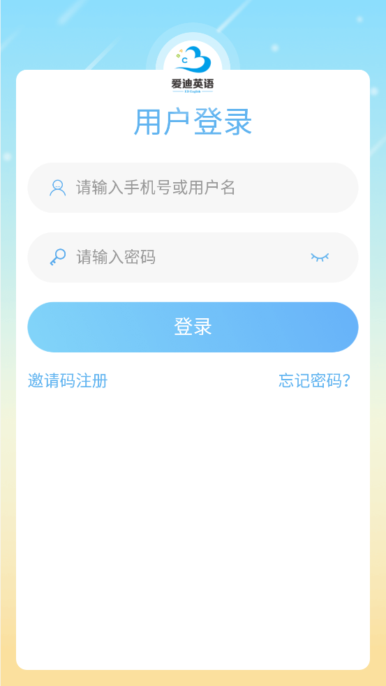 爱迪英语截图2