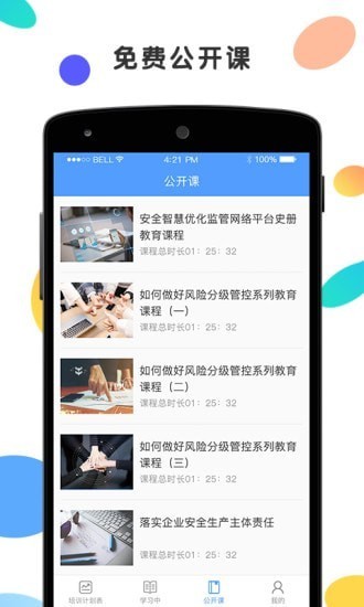 安创云课堂截图2