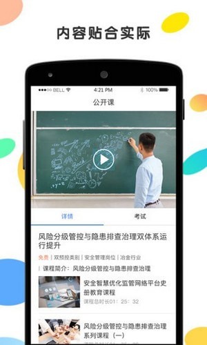 安创云课堂截图3