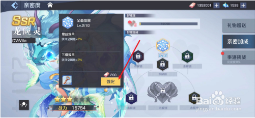 妖怪名单之前世今生亲密加成怎么加强