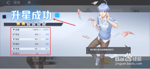 妖怪名单之前世今生升星攻略