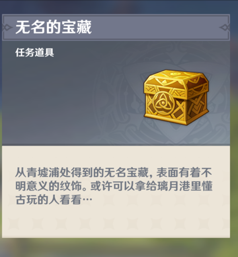 原神遁玉陵无名宝藏有什么用