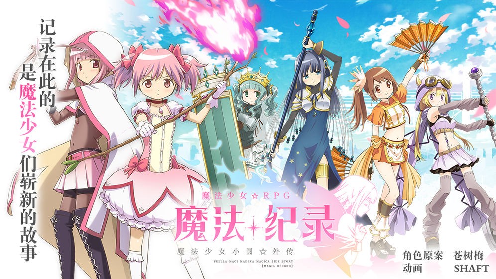 魔法纪录魔法少女小圆外传b服截图3