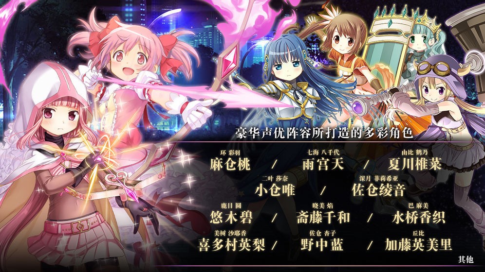 魔法纪录魔法少女小圆外传b服截图4