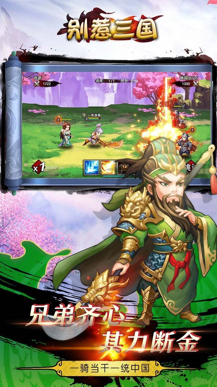 别惹三国果盘版截图4