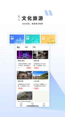 巴中文旅云截图2