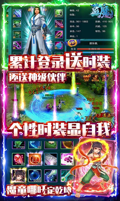 蓝魔送充版截图3