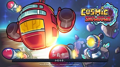 宇宙对决汉化版截图4