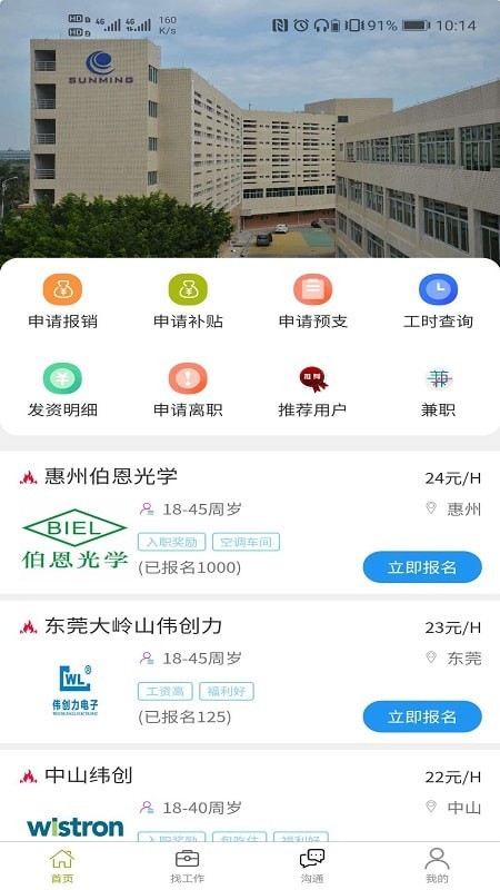 86速聘截图2