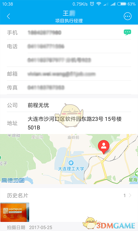 脉可寻名片截图3