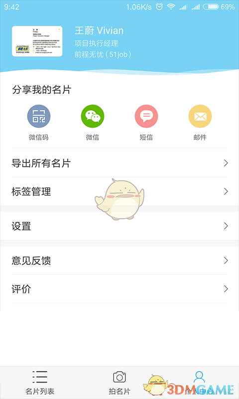 脉可寻名片截图5