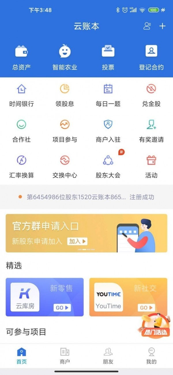 云账本最新版截图1