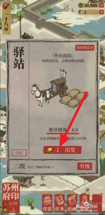 江南百景图苏州驿站探险怎么开