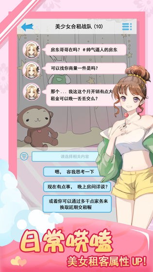 我的合租女友免费版截图4