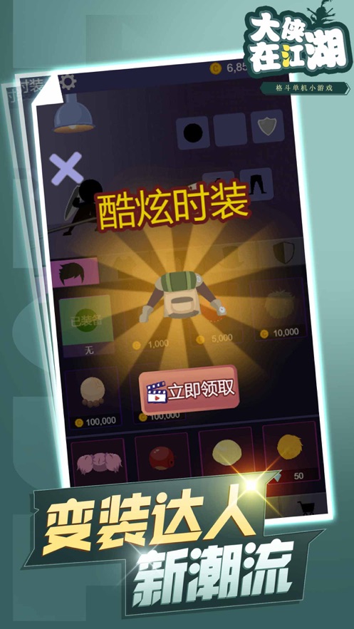 大侠在江湖截图2