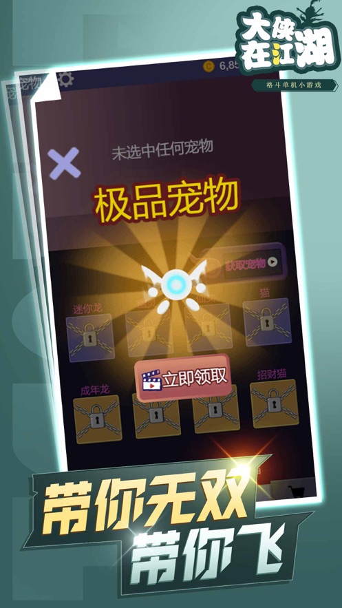 大侠在江湖截图3