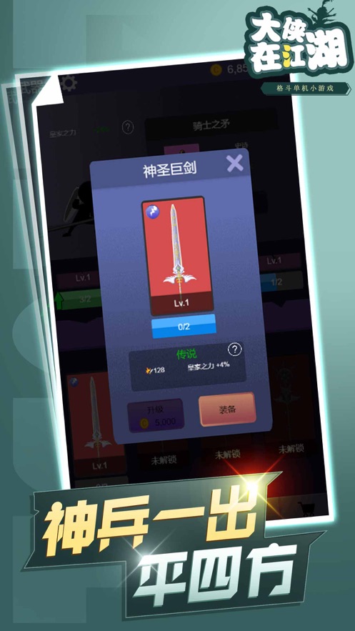 大侠在江湖截图4