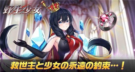 野生少女汉化版截图2