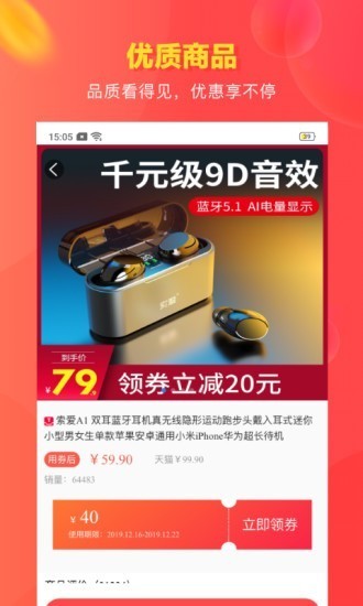 贝贝省钱截图2