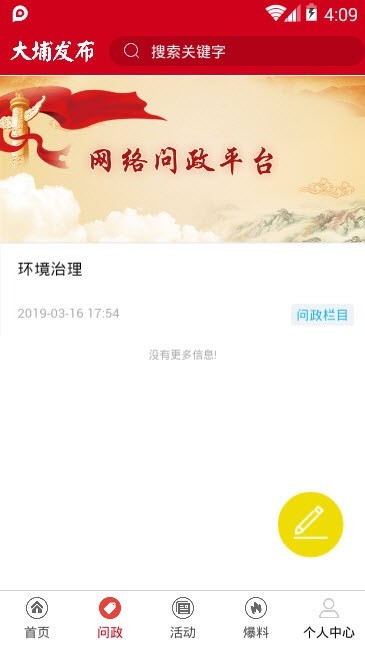 大埔发布app截图2