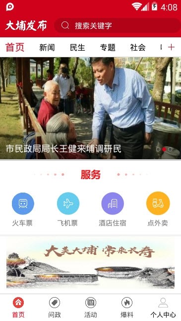 大埔发布app截图3