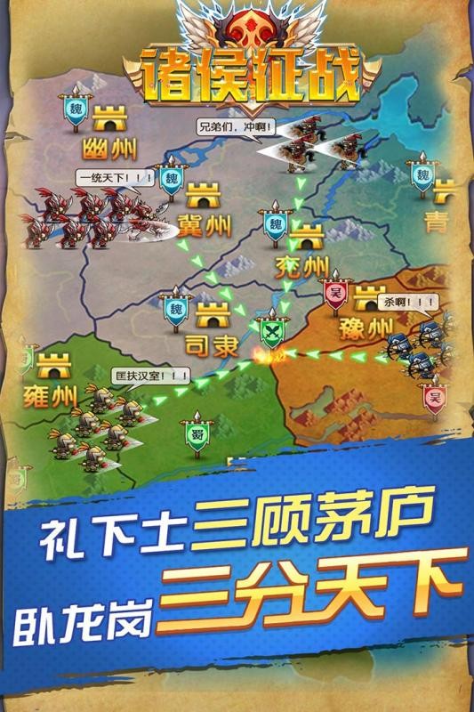 诸候征战截图4