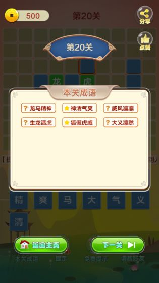 成语填字接龙闯关截图1