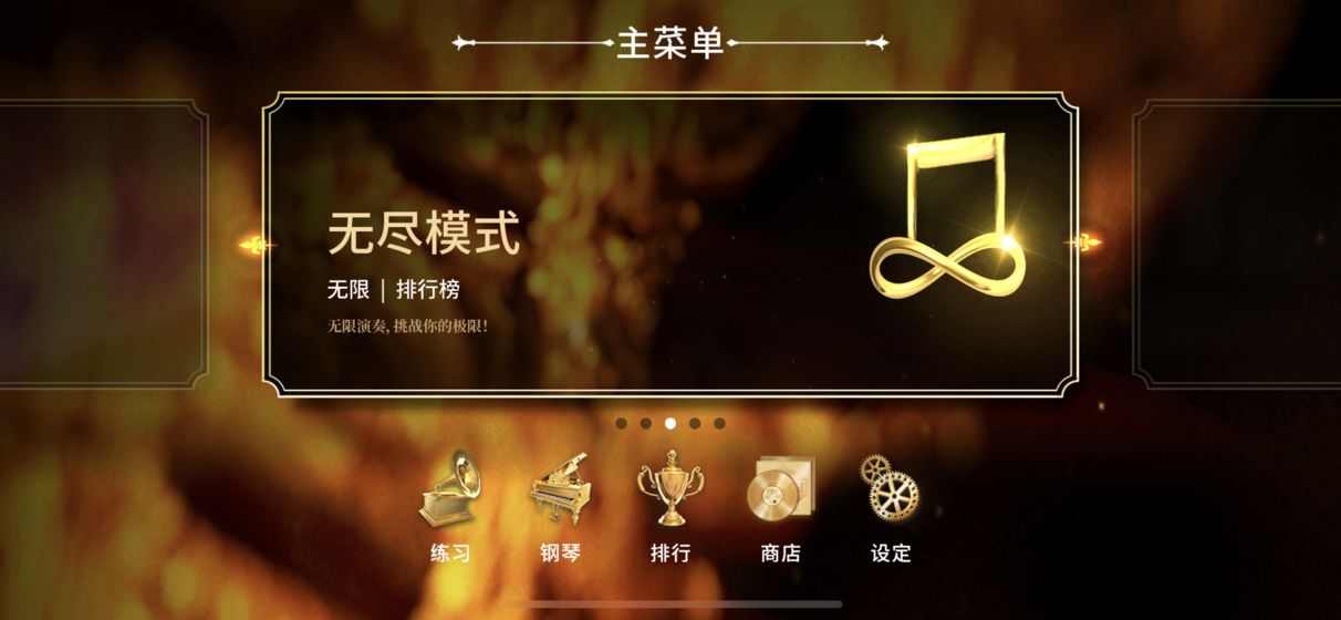 钢琴师分享版截图3