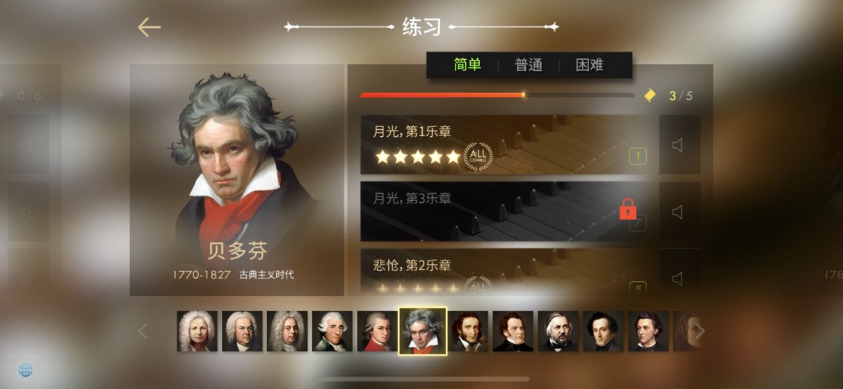 钢琴师分享版截图6