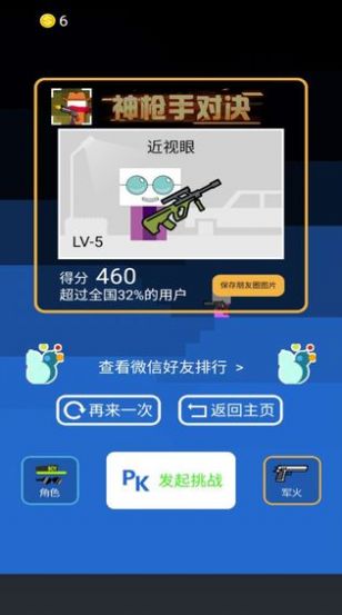 神枪手对决游戏最新版截图1