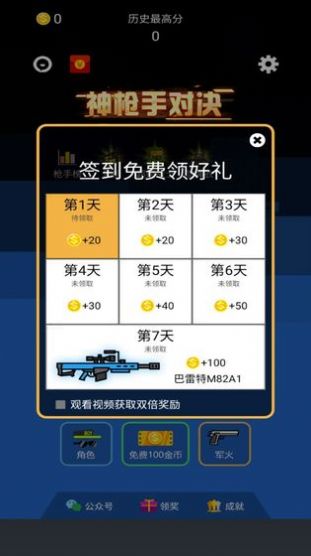 神枪手对决游戏最新版截图2