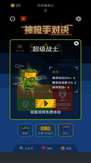 神枪手对决游戏最新版截图3