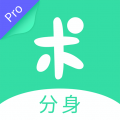 分身有术pro完整版