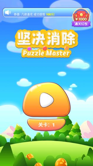 坚决消除手游版截图2